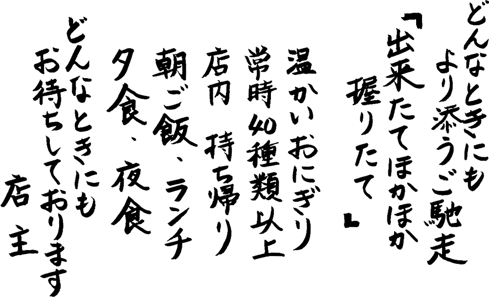 どんなときにもより添うご馳走